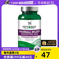 VET'S BEST 綠十字貓草片貓化毛球片吐毛球貓咪專用去毛60片美國進口