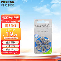 PHONAK 峰力 老年人助听器原装电池P675