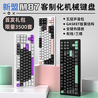 XINMENG 新盟 M87 机械键盘87键