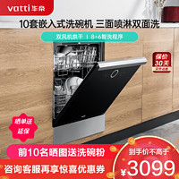 VATTI 華帝 JWV10-E5 嵌入式洗碗機 10套 黑色