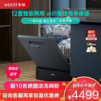 VATTI 華帝 12套家用洗碗機嵌入式獨立式 新一級水效 紫外線消毒熱風烘干WIFI智能全自動刷碗機iD6