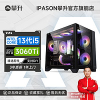 IPASON 攀升 海景房i5 13400F/華碩RTX3060Ti游戲臺式DIY組裝設計電腦主機