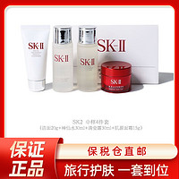 SK-II SK-ll 神仙水30ml+清莹露30ml+洁面乳20g+精华面霜15g 中样旅行套装