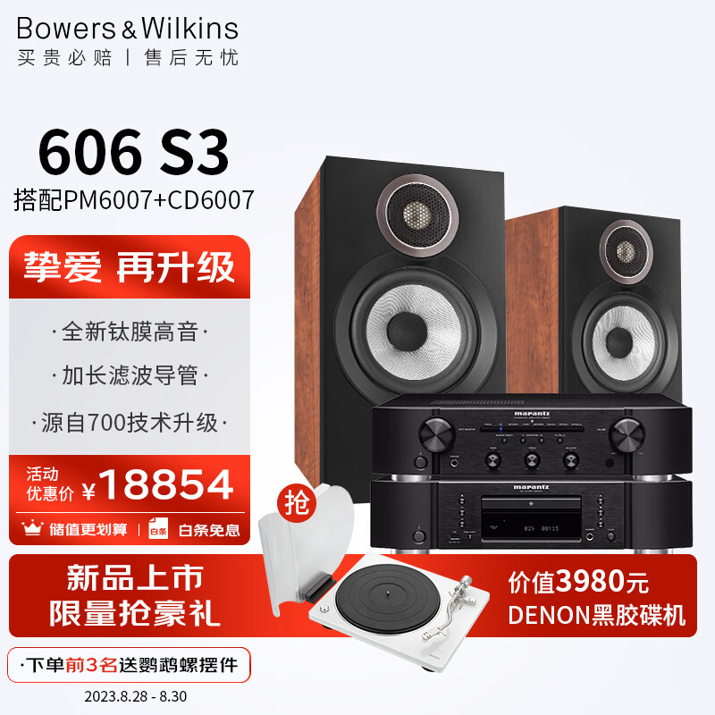 Bowers&Wilkins宝华韦健 606 S3+马兰士PM6007+CD6007HIFI音响套装2.0无源音箱高保真发烧