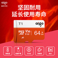 抖音超值購：aigo 愛國者 64g內存卡microSD卡高速32g行車記錄儀TF卡存儲卡正品