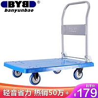 搬运宝 BYB-5600 折叠平板车 90*60cm 600斤 商用轻音款