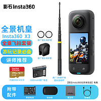 Insta360 影石 X3 全景飞拍套餐