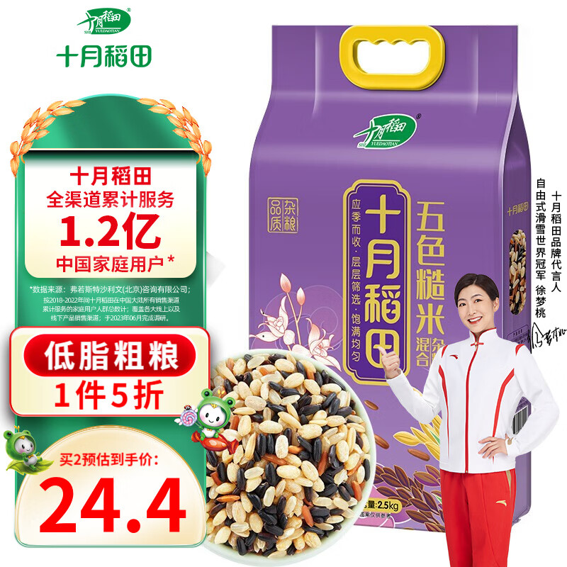 十月稻田 五色糙米2.5kg 东北杂粮糙米饭 黑米 红米 燕麦米 小麦仁