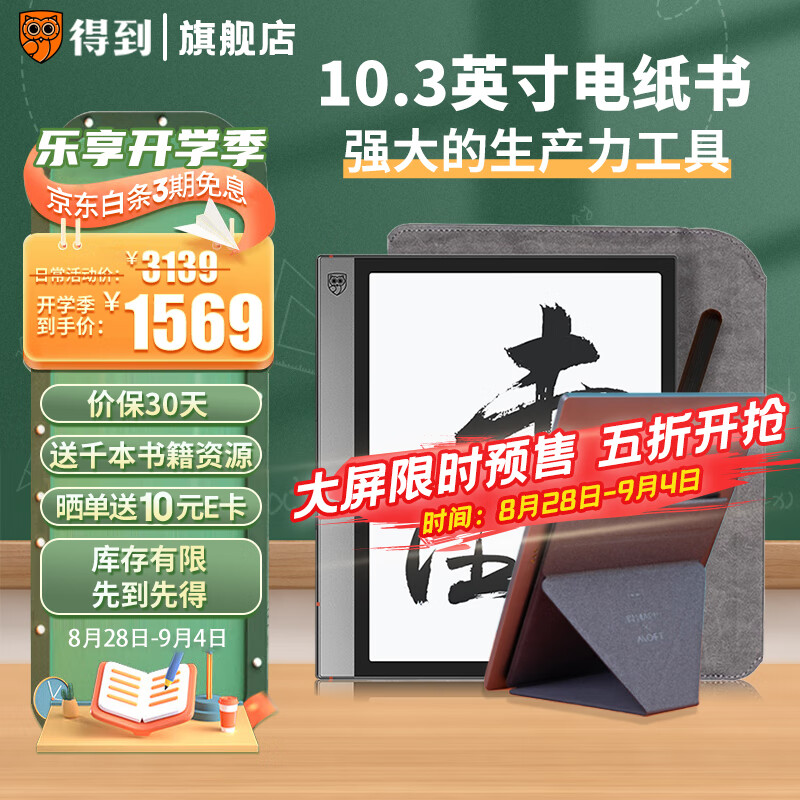 得到 电子书阅读器Max 10.3英寸墨水屏电纸书 水墨智能手写笔记本 官方标配+原装隐形支架+内胆包