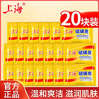 上海香皂 上海硫磺皂 85g*20块装