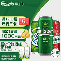 Carlsberg 嘉士伯 欢乐组合500*24罐啤酒(特醇8罐+红乌苏8罐+乐堡8罐)