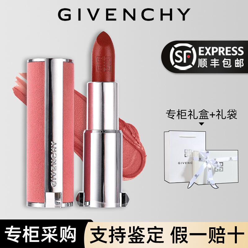 Givenchy纪梵希粉丝绒口红唇膏n27n37新款情人节礼物口红大牌正品