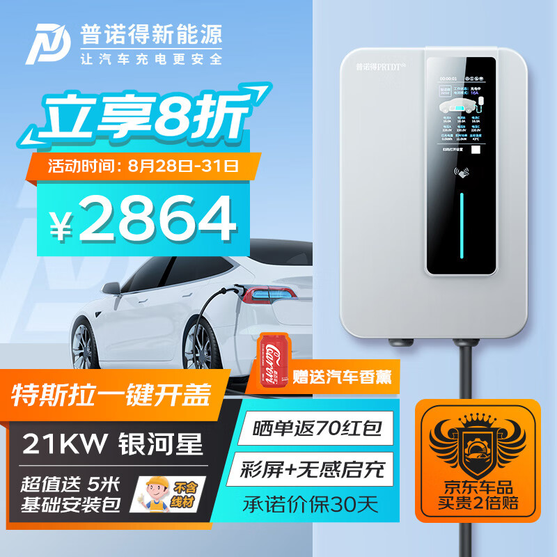 PRTDT 普诺得 银河星 380V21KW新能源电动汽车家用充电桩 适配于特斯拉专用三相充电枪