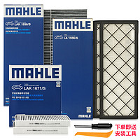 MAHLE 马勒 空调滤芯套装特斯拉Model Y 毛豆Y全车空调滤 内置+外置共6片