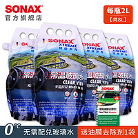 索纳克斯（SONAX）德国进口汽车夏季玻璃水常温除油膜去油污大桶特级雨刮水 袋装2L*4
