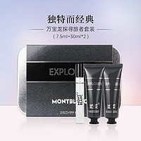 MONTBLANC 万宝龙 探寻旅者套装（7.5ml+30ml*2）