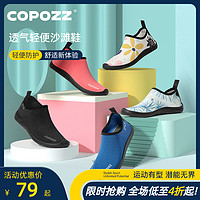 Copozz 酷破者 潜水浮潜游泳专用沙滩鞋