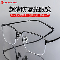 PLUS会员：GAMEKING 近视眼镜男女防蓝光眼镜防辐射配镜半框眼镜架钛GK009 配1.61黑色