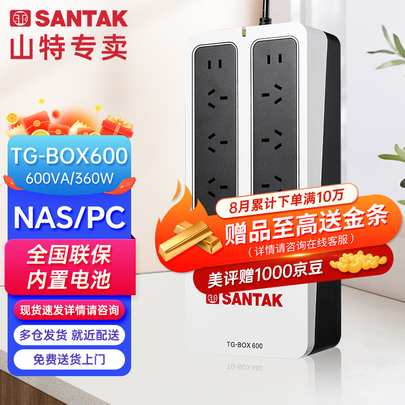 SANTAK 山特 UPS不间断电源TG-BOX600600VA/360WNAS