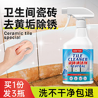 芳夕 草酸瓷砖清洁剂地板洗厕所卫生间地砖强力去污去黄清洗剂抛光除垢