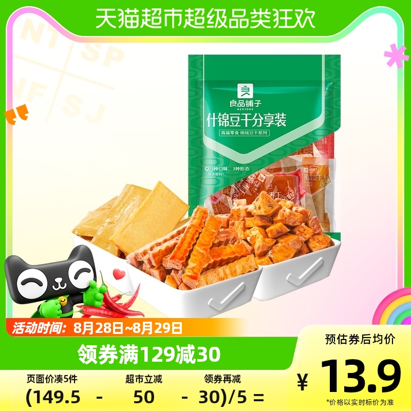 BESTORE 良品铺子 什锦豆干分享装500g