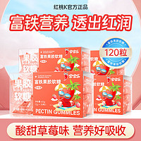 红桃K 儿童铁软糖成长含铁草莓味软糖30粒/盒