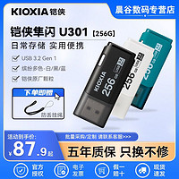 KIOXIA 鎧俠 U301 256G 高速USB3.2大容量車載電腦優盤usb3.0高速u盤學生