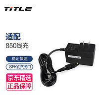 TITLE 科訊TITILE 適配摩托羅拉對講機充電器電源適配器適用于MTP830 MTP850 MTP870對講機NNTN7558