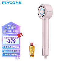 FLYCO 飞科 高速降噪负离子大风力护发吹风筒银河星环FH6371钻石粉