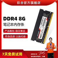 JUHOR玖合笔记本电脑DDR4内存条4G 8G 16G 2400 2666 3200通用