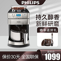 PHILIPS 飛利浦 咖啡機 HD7753/00 滴漏式 磨豆全自動保溫研磨一體 定時預約 銀色