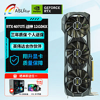 翔升（ASL） Geforce RTX 4070/60 12GD6X DLSS3电竞设计渲染光追显卡 RTX4070TI 战神 12GD6X