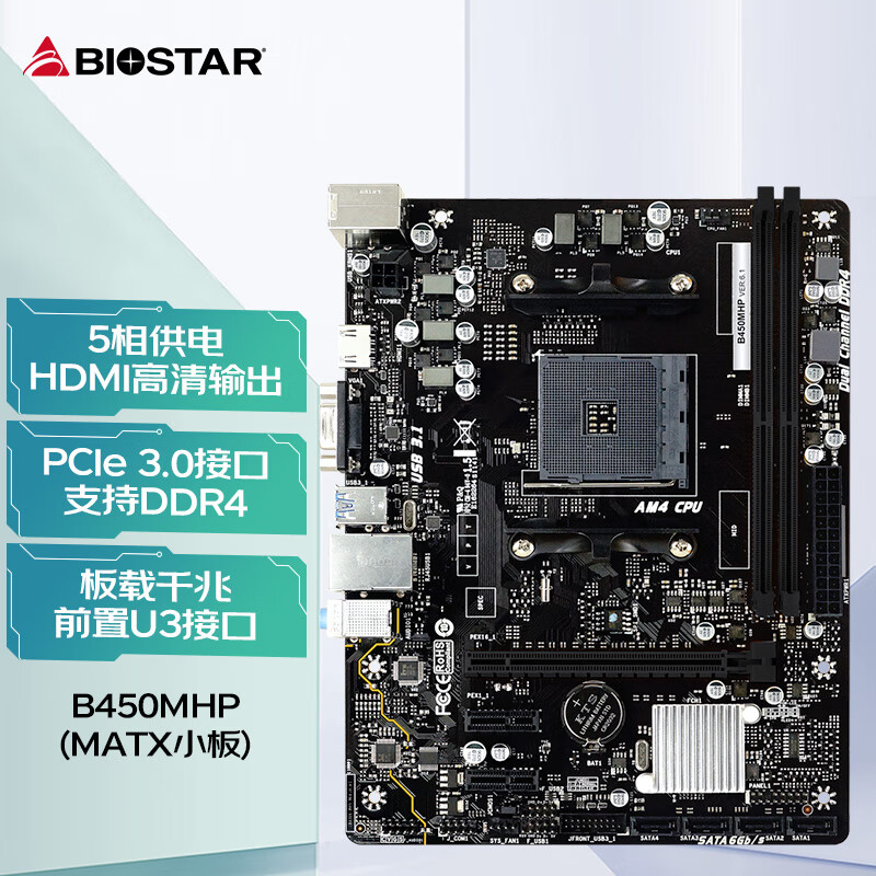 B450MHP主板支持4600G/5600G/5600X5700G(AMD B450/Socket AM4)
