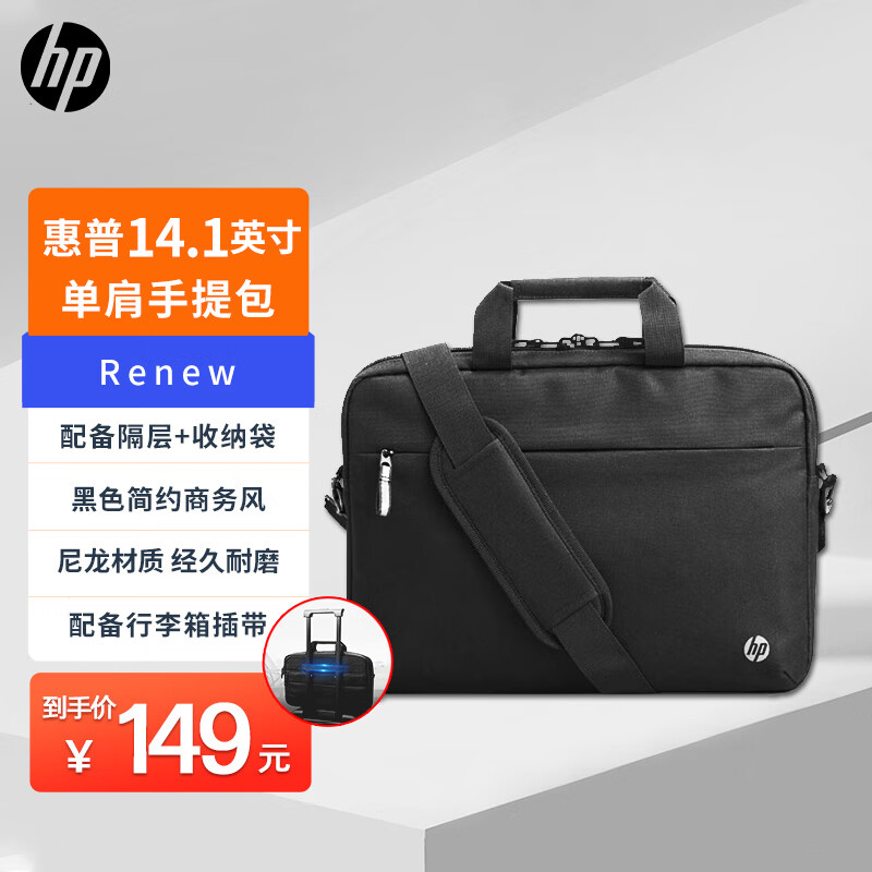 HP 惠普 时尚商务多功能笔记本手提电脑包斜挎包单肩包 通勤差旅公文包 黑色 14.1英寸