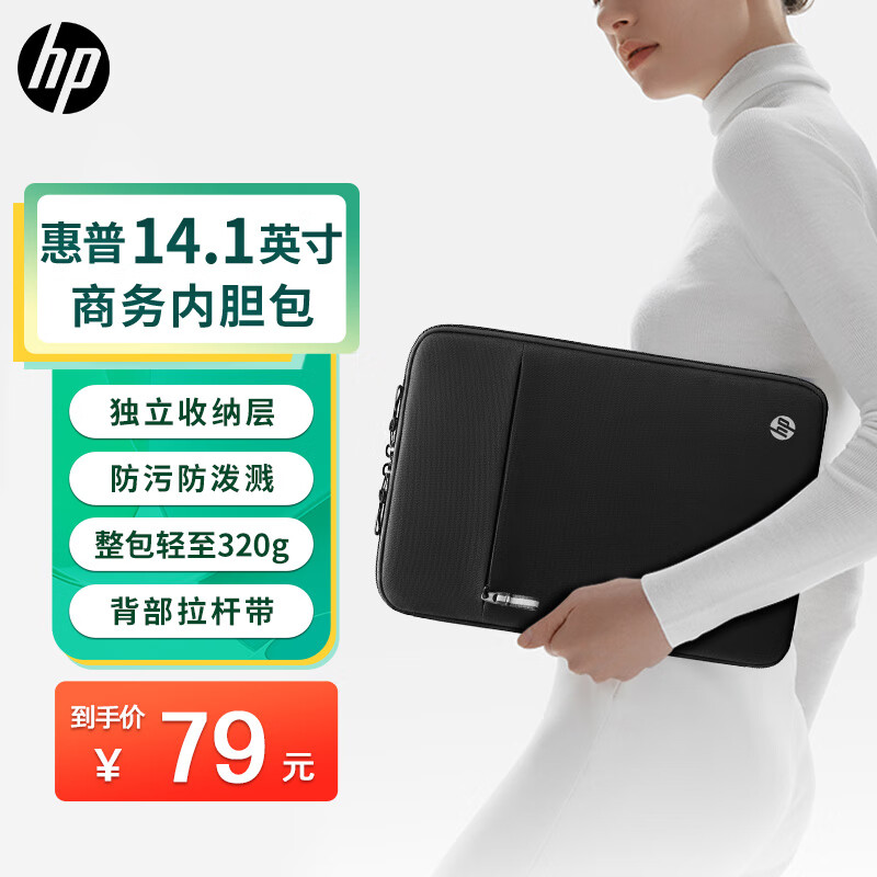 HP 惠普 战66 14.1英寸笔记本电脑内胆包 适用于星14联想小新Macbook华为小米戴尔轻薄笔记本电脑内胆包 黑色