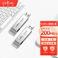 兰科芯（LanKxin）128GB USB 3.2 Gen 1 U盘 AEL1 读速200MB/s 支持加密金属外壳