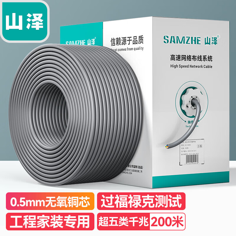 山泽超五类千兆网线CAT5e类非屏蔽 家装网络布线POE监控200米 SZ-0A