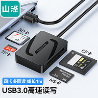 SAMZHE 山泽 USB3.0高速读卡器 多功能四合一读卡器 支持SD/TF/CF/MS型相机记录仪监控手机平板储存卡1m CRA04B
