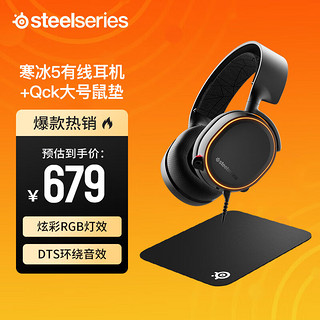 赛睿(steelseries)寒冰Arctis 5+薄款鼠标垫QcK Large(QcK+)  2件套 耳垫套装 防滑设计 RGB灯效