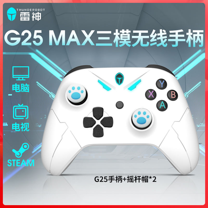 雷神G25 MAX电竞游戏手柄蓝牙无线有线三模电脑Steam类XBOX