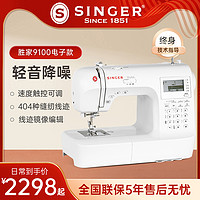 SINGER 胜家 9100家用缝纫机多功能电子全自动脚踏两用台式吃厚带锁边衣车