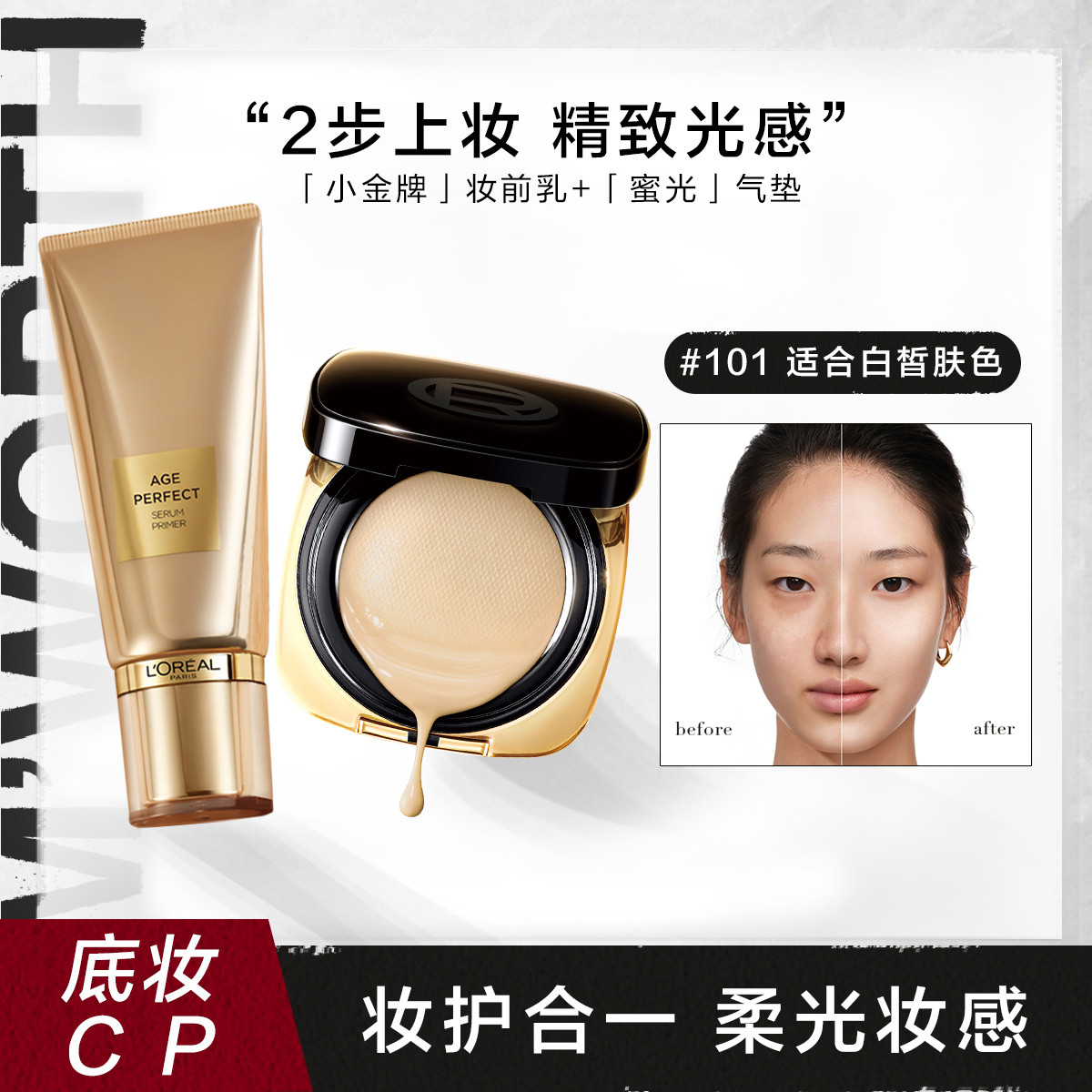 巴黎欧莱雅 L'OREAL PARIS幻亮无瑕粉底液BB霜气垫+保湿提亮隐形毛孔隔离