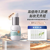 SPF50+柔皙隔离防晒霜防外线妆前打底遮瑕隔离霜乳45ml