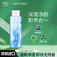 诺珊娜 澳洲进口净透润颜卸妆水500ml眼唇卸妆敏感肌可用 舒妍多效洁肤液