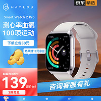 HAYLOU 嘿嘍 Smart Watch 2 Pro智能手表 戶外運動手表 成人學生跑步電子手表男女 20天續航 血氧心率監測