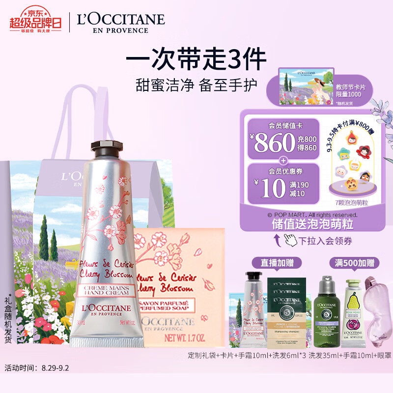 L'OCCITANE 欧舒丹 樱花套装（护手霜30ml+香皂50g）保湿滋润教师节