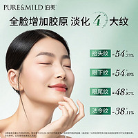 88VIP：PURE & MILD 泊美 胶原绿钻霜7g