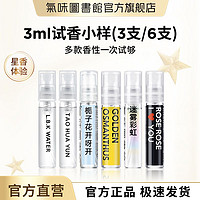 气味图书馆凉白开香水小众高级9/18ml