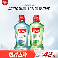 Colgate 高露洁 茶健漱口水500ml+冰爽漱口水500ml