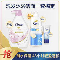 Dove 多芬 滋养保湿沐浴露去屑洗发乳洁面套装1000+700+30g